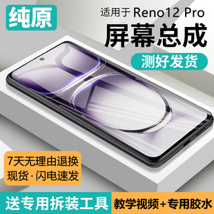 适用OPPO Reno12pro屏幕总成带框PJW110 手机液晶显示Reno12pro+