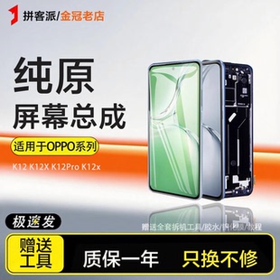 适用OPPOK12屏幕总成k12X内外触摸k12带框手机萤幕
