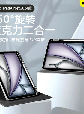 适用ipadair2024平板保护套旋转壳ipadair6/7代带笔槽苹果iPadAir2024/25款13寸ipada2902磁吸亚克力防摔全包