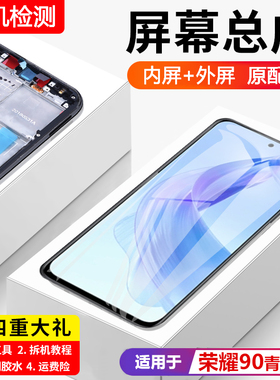 适用华为荣耀90青春版屏幕总成带框REA-AN00手机荣耀90内外液晶屏