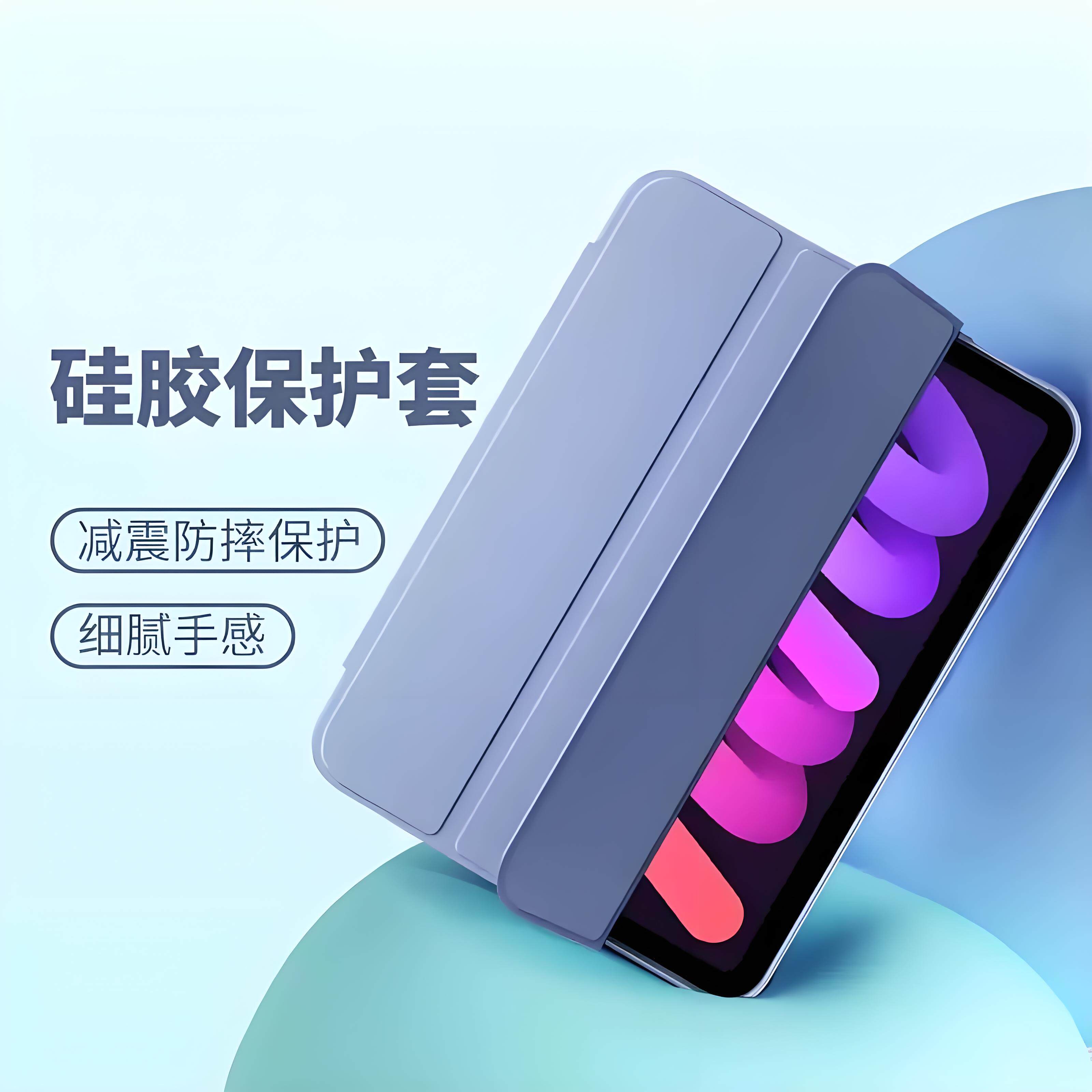适用苹果iPadmini7保护
