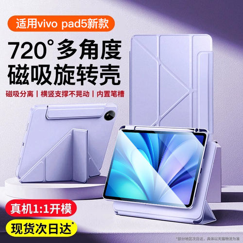 适用vivoPad5保护套pro平