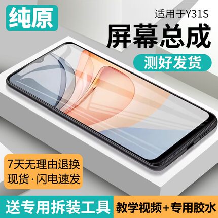 适用vivo y31s屏幕总成原装带框y31s手机屏内外液晶显示屏V2068A