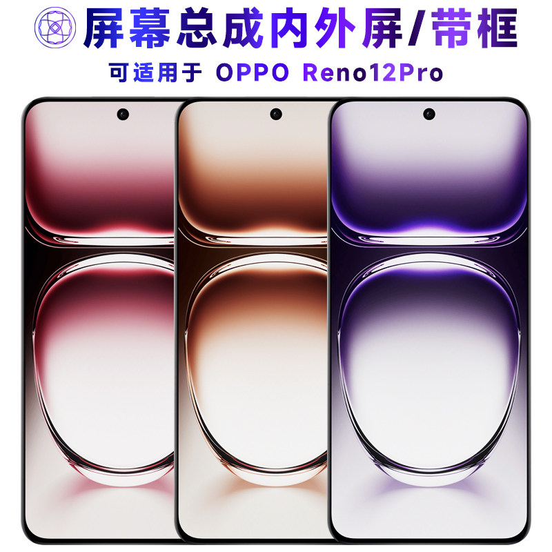 适用屏幕总成oreno12带