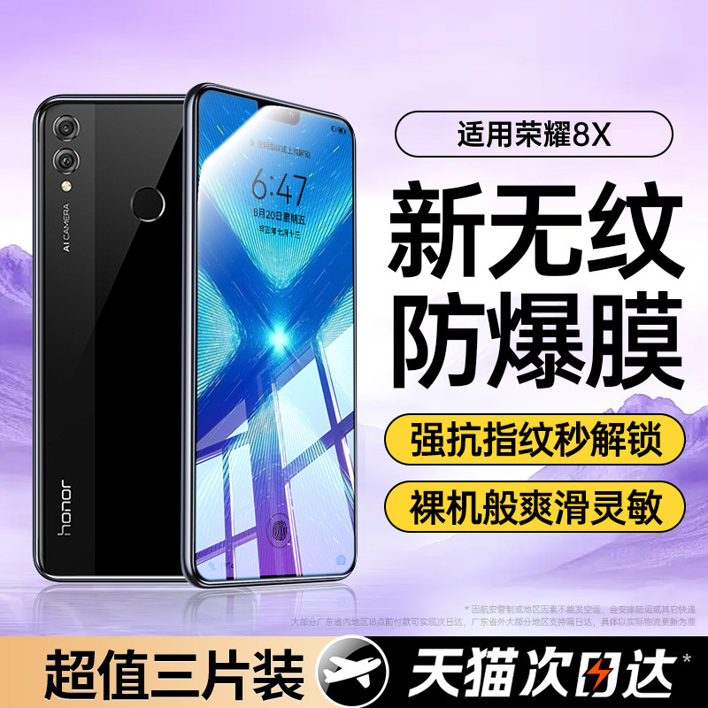 适用【无纹防爆膜】荣耀8