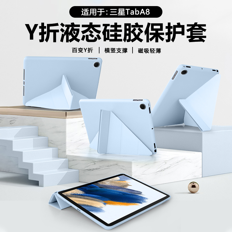 适用三星TabA8平板保护套