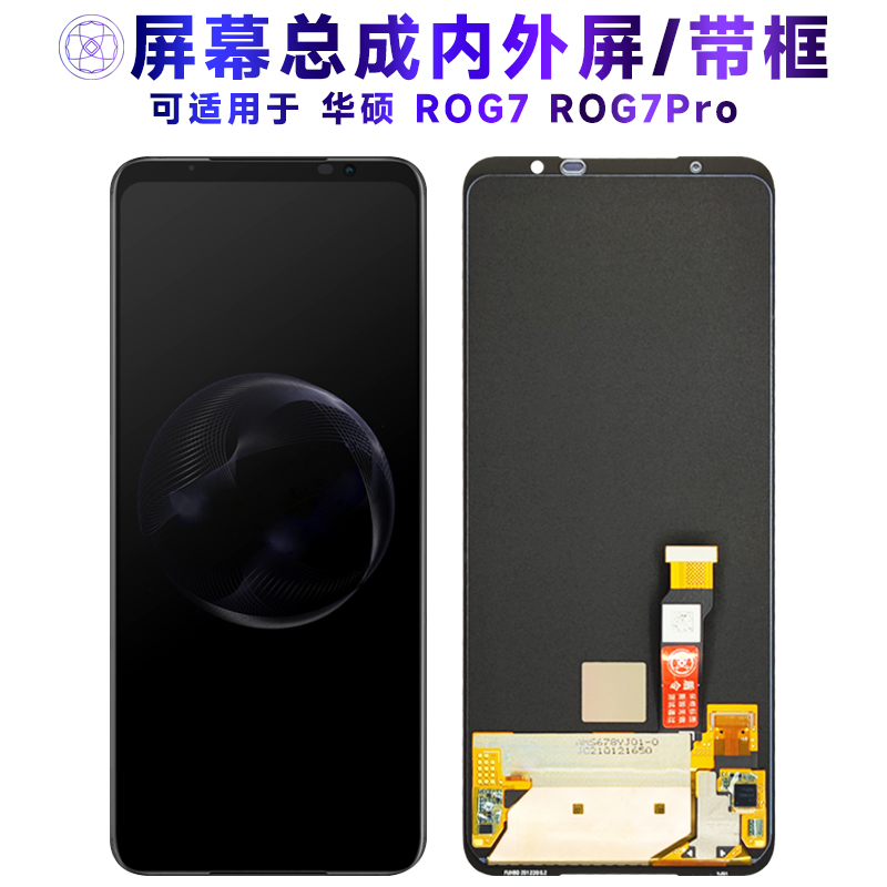 适用屏幕总成华硕ROG游戏手机七代屏幕总成带框ROG7触摸屏ROG7PRO