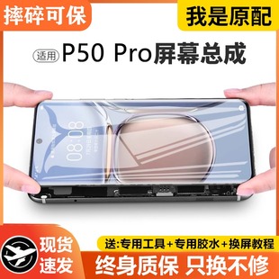 帶框JAD 適用華為P50pro屏幕總成原裝 AL00手機內外觸摸液晶顯示屏