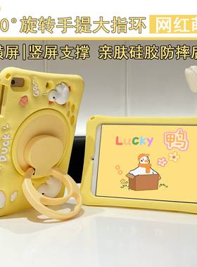 适用【幸运鸭】三星平板A8保护套A7旋转s6lite竖屏P610矽胶T290软壳T510爱t515卡通T500儿童T220防摔t295