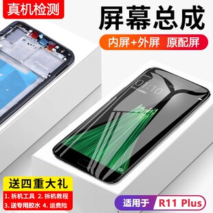 适用oppo r11splus屏幕总成r11plus显示r11pluskt手机内外屏r11sp