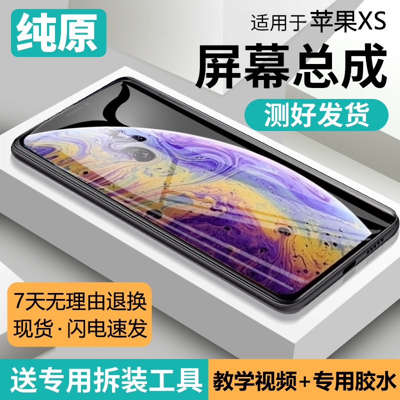适用苹果XS手机屏幕总成
