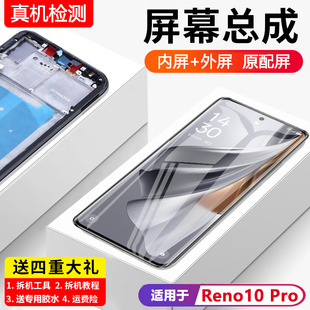 帶框Reno10pro 手機屏內外液晶屏 reno10pro屏幕總成原裝 適用oppo