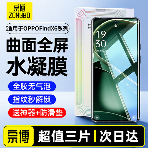 适用ofindx6pro手机膜水