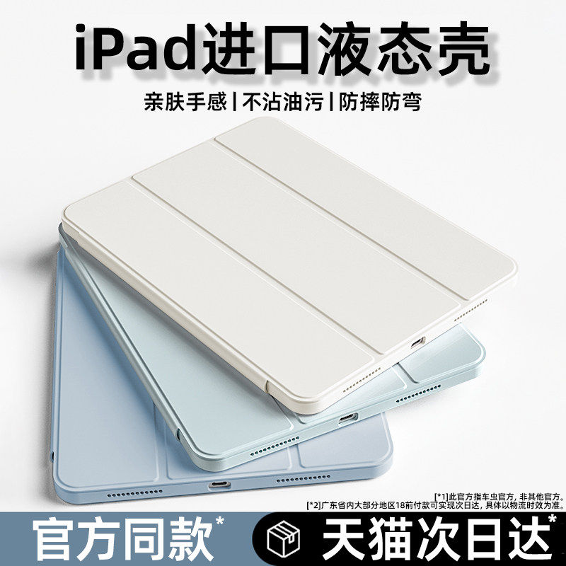 适用iPad保护壳iPadAir7/8平板保护套ipad11苹果10防摔9pro6第九代mini十5新款12电脑13寸4液态硅胶2配件