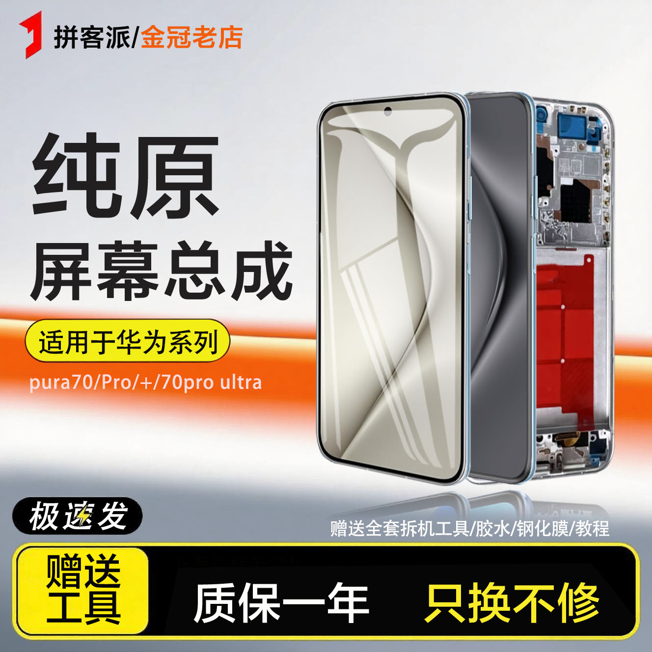 适用华为P70屏幕总成Pura