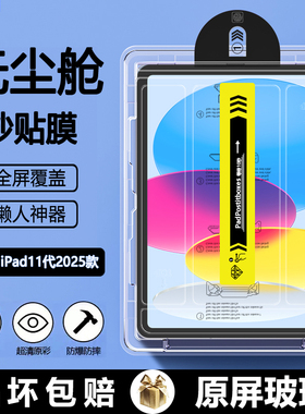 适用ipad2025无尘仓秒贴钢化膜苹果iPad11代平板保护膜ipad10代贴膜AR增透7/8/9代ipada3354高清5/6代护眼膜