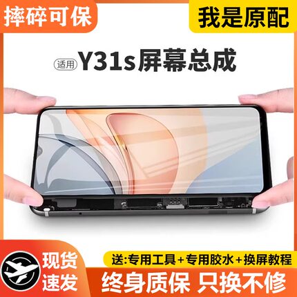 适用vivoy31s屏幕总成原装带框y31s手机内外触摸液晶显示V2068A
