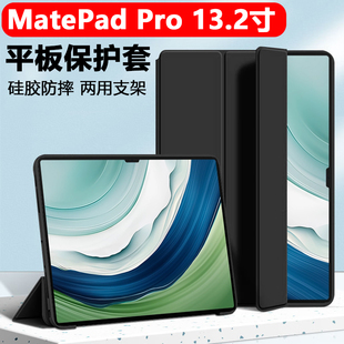 华为PCE一W30保护套matepadpro平板壳13.2寸matapadpro外壳pcew40matepadpor132英寸matepro翻盖皮套防摔外套