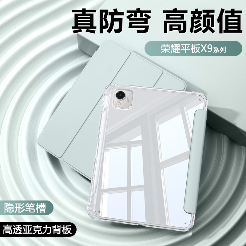 适用荣耀平板x9pro保护套