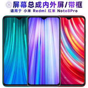 适用屏幕可小米redmi红米note8pro屏幕总成带框电池中框玻璃后盖