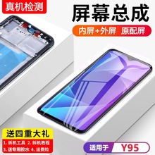 适用vivo y95屏幕总成原装带框y91手机y93内外液晶显示屏y95全新