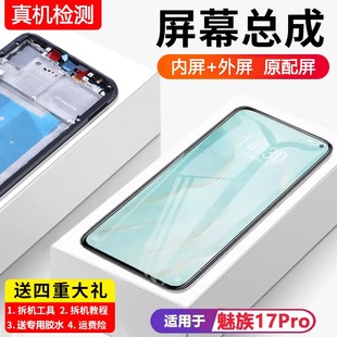 pro原裝 觸摸 適用魅族17pro屏幕總成17手機內外觸摸液晶屏組裝