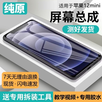 适用苹果12mini手机屏幕