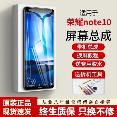 适用华为荣耀note10屏幕