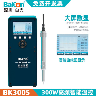 。Bakon白光BK180S/BK300S智能温控300W大功率电烙铁智能高频焊台