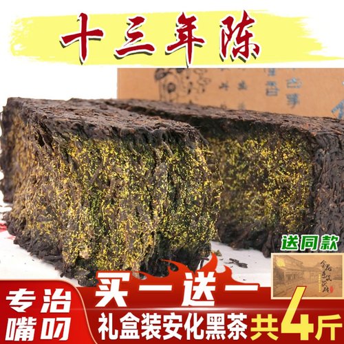 买1送1共四斤正宗安化黑茶11年陈