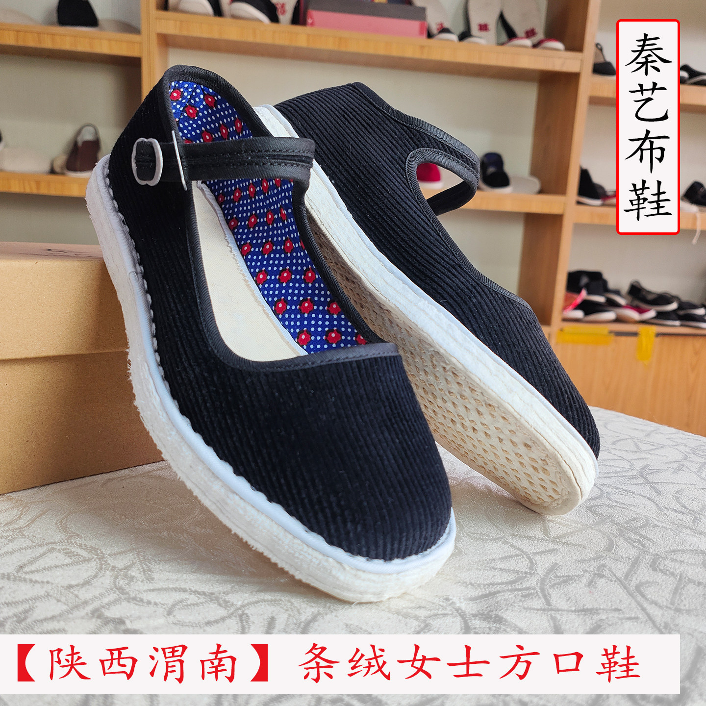 陕西粗麻绳手纳底条绒女士方口鞋