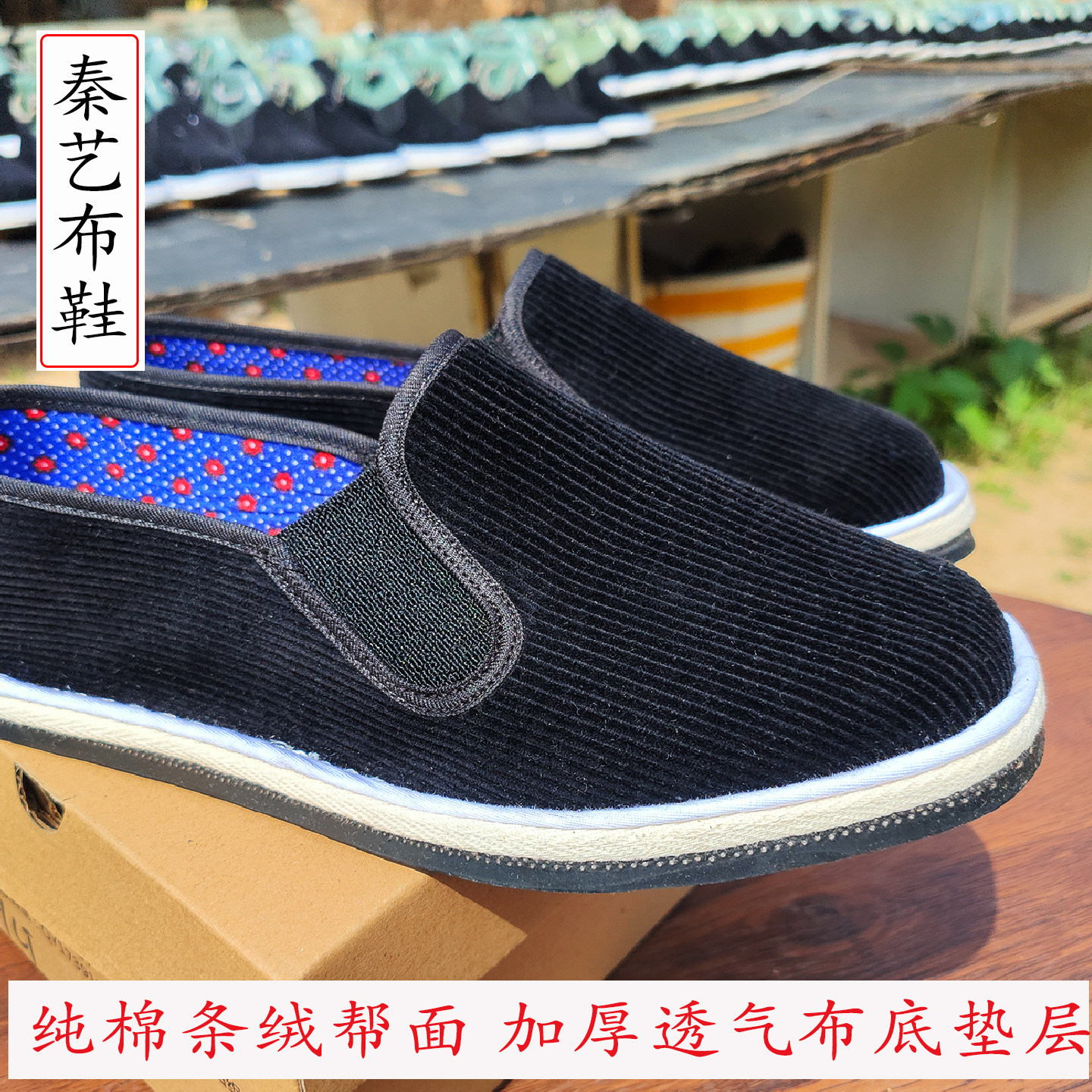 秦艺布鞋防滑轮胎大底布鞋