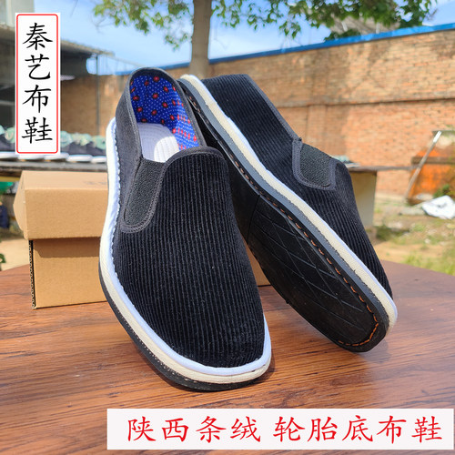 陕西条绒布鞋防滑轮胎底布鞋
