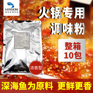 海尚良品火锅调味粉商用麻辣烫串串海鲜粉调料浓香型整箱1kg*10包