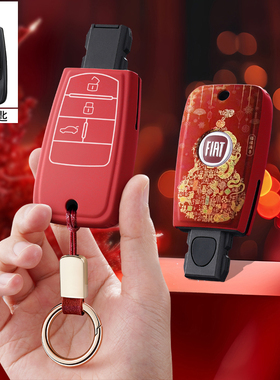 适用广汽菲亚特菲翔致悦汽车钥匙套遥控保护壳男女广汽ottimo卡通