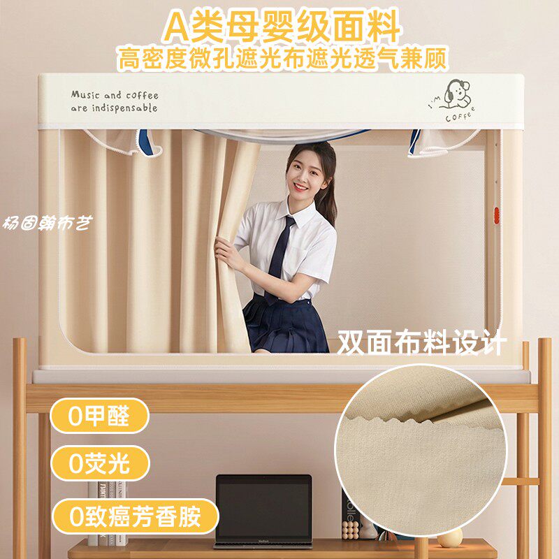 免安装A类遮光无涂层床帘一体式
