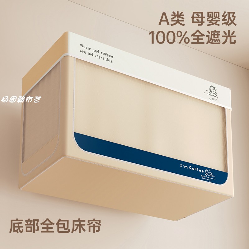 免安装A类遮光无涂层床帘一体式