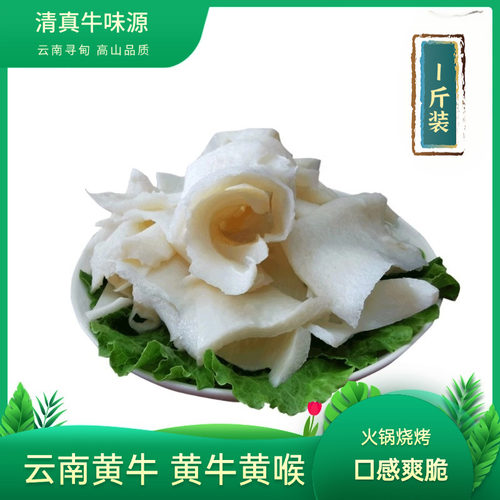 云南寻甸清真新鲜现宰牛黄