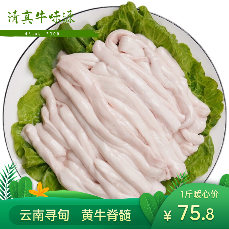 清真牛脊髓500g 云南寻甸农其它牛肉类