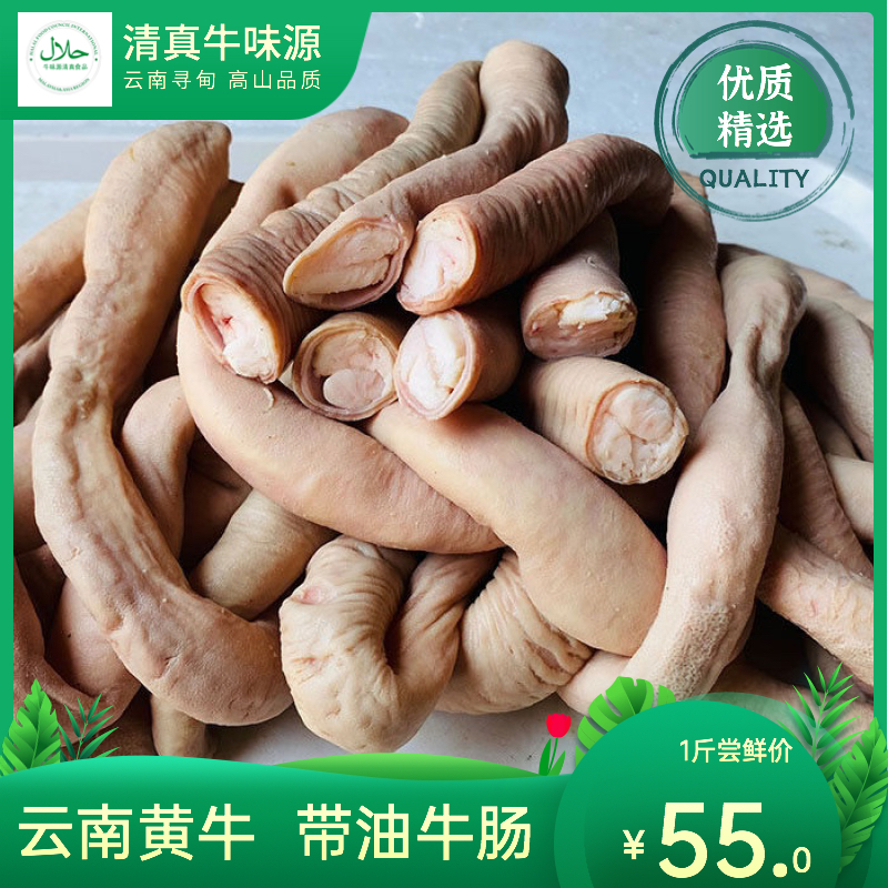 云南寻甸新鲜现宰清真2斤黄牛牛小肠 牛肠 牛杂火锅半成品1000g