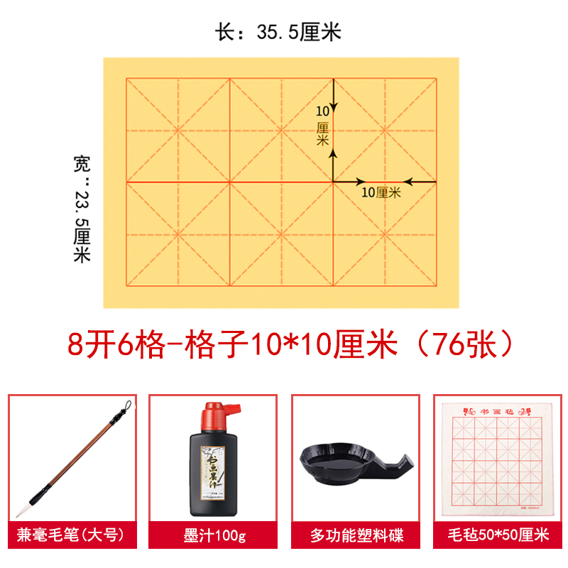 小学生三年级书法毛边纸8开10*10厘米6米字格笔墨套装10cm毛笔纸