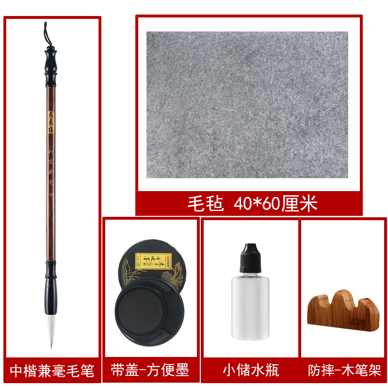 书法方便墨套装中楷兼毫毛笔毛毡40*60cm中楷笔小学生便携墨盒3年