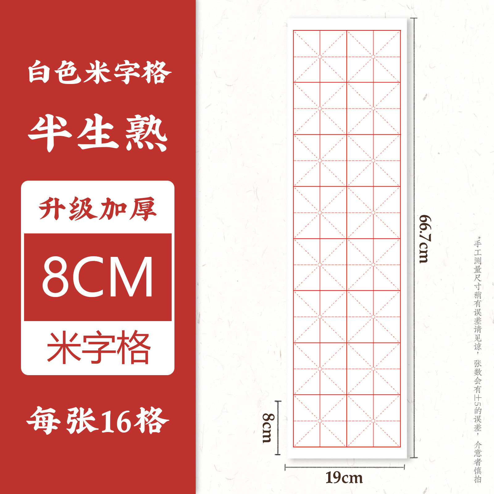 半生熟宣纸米字格8*8CM16格毛边纸八厘米格子长条型书法纸毛笔用