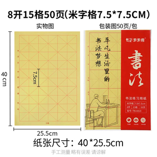 加厚毛边纸15格7.5 5半生半熟宣纸八开书法毛笔专用 7.5cm米字格3