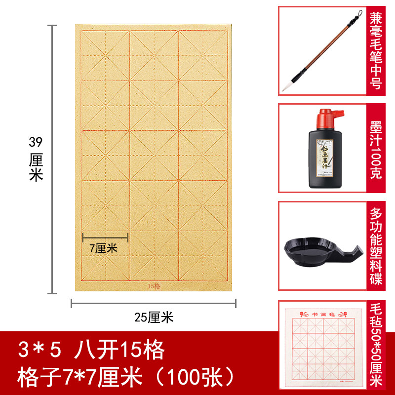 小学生书法套装笔墨纸砚8开15格7*7厘米3*5毛边纸半熟宣纸七公分