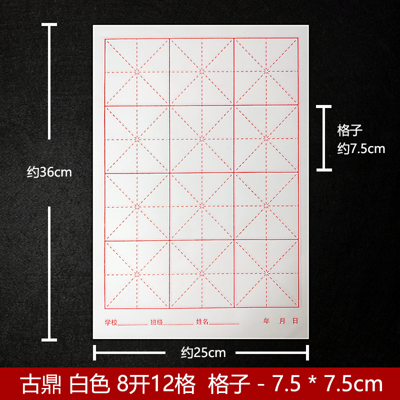 8开3*4米格三年级书法专用