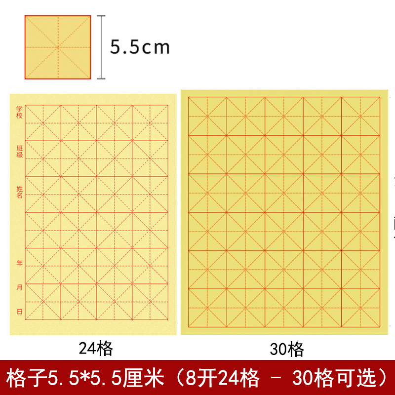 书法毛边纸24米字格半生公分