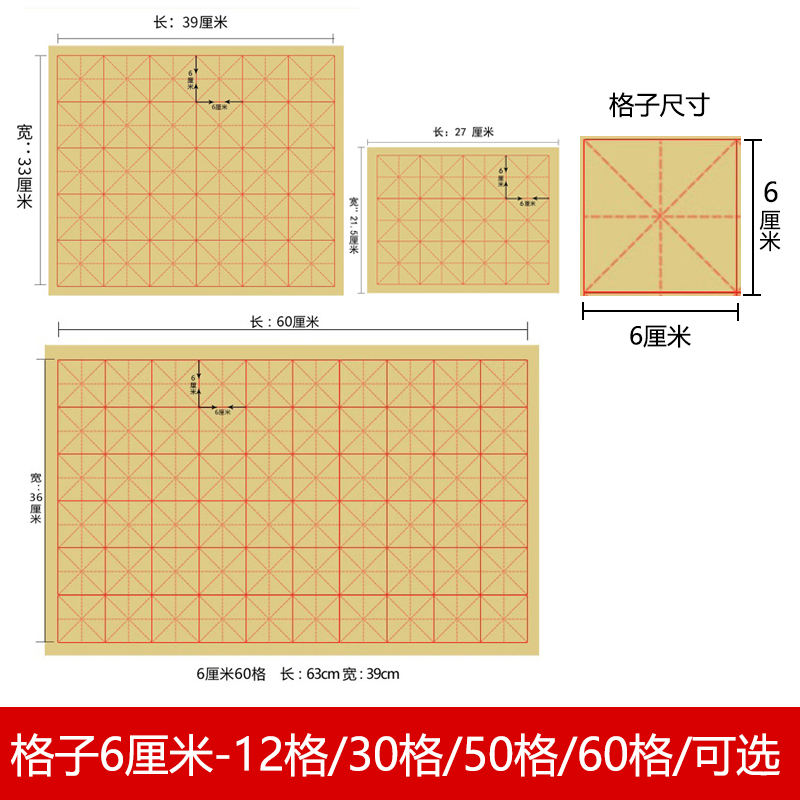 米格6*6厘米书法专用纸