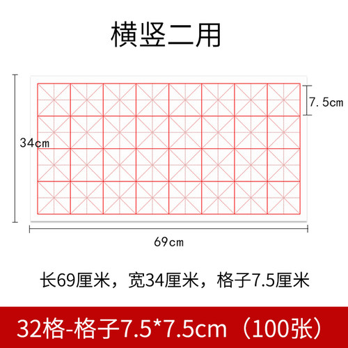 32格书法纸半生熟宣纸米字格7.5*7.5厘米四尺四开毛笔专用练字纸