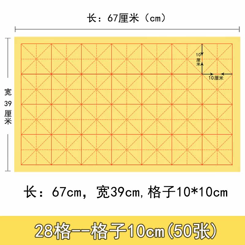 书法纸28格10厘米字格子10cm公分初学者毛边纸半生熟宣纸元书纸